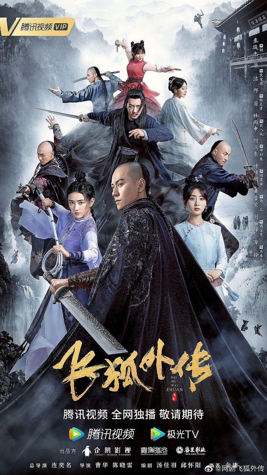 Side Story Of Fox Volant (2022 Chinese Drama)